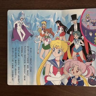 美少女戦士セーラームーンR ⑳ ｜美少女戰士 Sailor Moon R ⑳3
