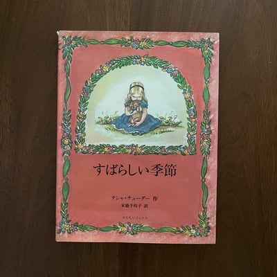 すばらしい季節｜美好的季節1