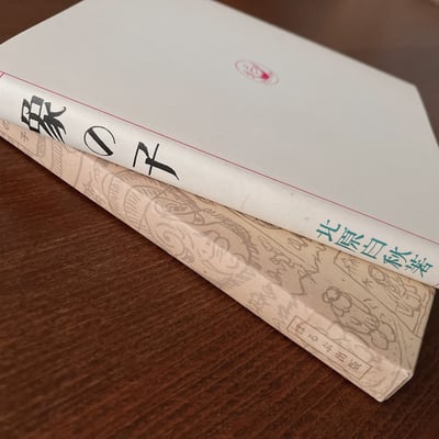 象の子（復刻絵本絵ばなし集）｜北原白秋、岡本帰一9