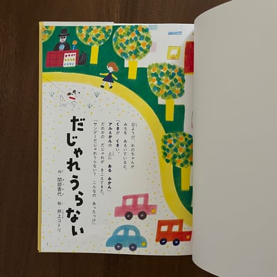 だじゃれうらない｜諧音占卜2