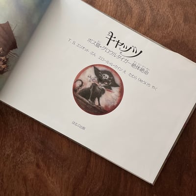 キャッツ：ボス貓・グロウルタイガー絶體絶命3