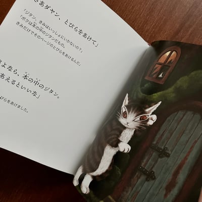 ダヤンと魔法の本｜達洋與魔法書4