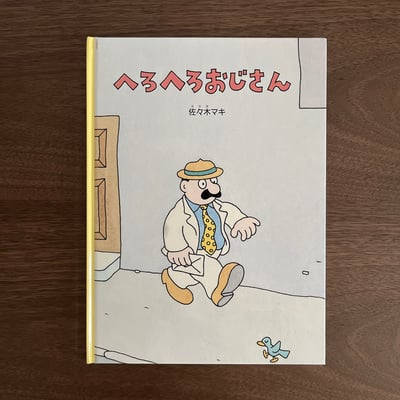 へろへろおじさん｜疲憊不堪的大叔1