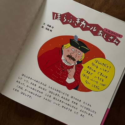 ほらふきカールおじさん トルコへいく｜吹牛卡爾叔叔 前進土耳其3