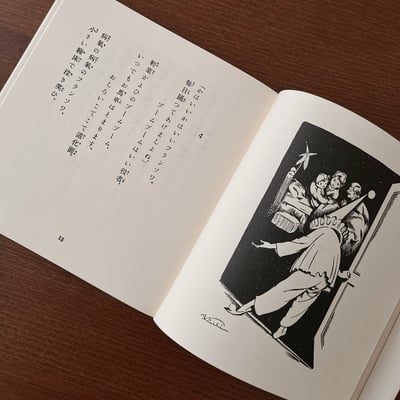 象の子（復刻絵本絵ばなし集）｜北原白秋、岡本帰一5