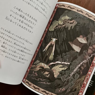 レーナとヒキガエルの紳士｜蕾娜與蟾蜍紳士4