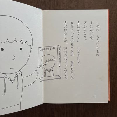 しのは きょろきょろ｜日本の創作幼年童話 ⑨6