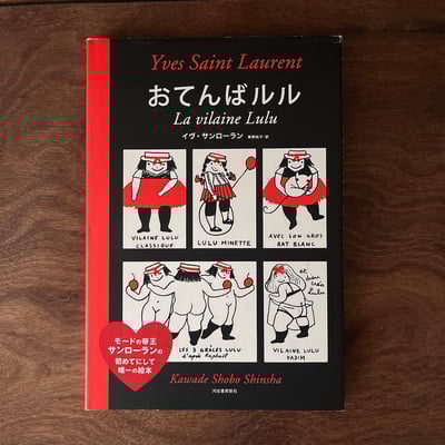 おてんばルル ｜La vilaine Lulu1