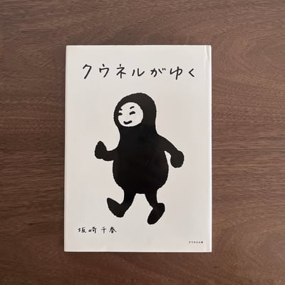 クウネルがゆく｜Ku:nel 慢慢散步1