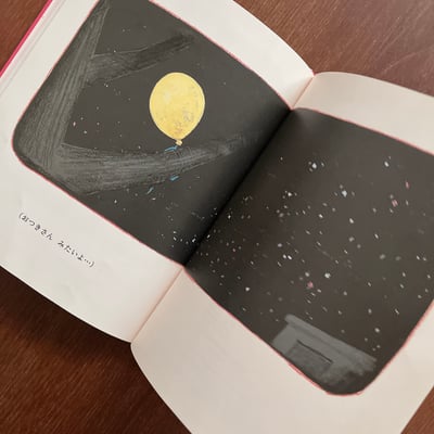 ロンパーちゃんとふうせん｜小容與氣球7