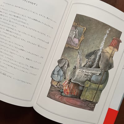 ローベルおじさんの どうぶつものがたり｜羅北兒大叔的動物故事7