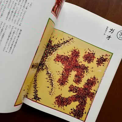 別冊太陽：100人の心に響いた 絵本1003