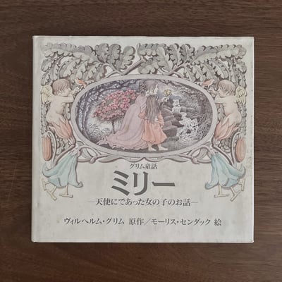 ミリー―天使にであった女の子のお話―｜米莉·遇見天使的女孩1