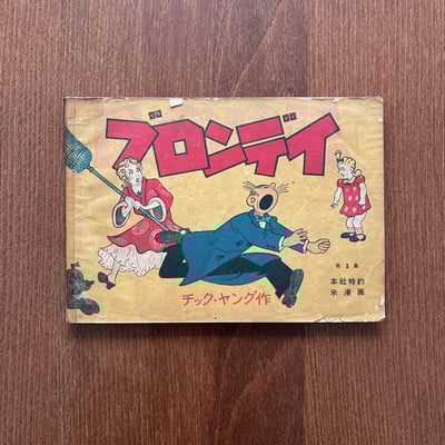 フロンディ｜Blondie 漫畫第1集1