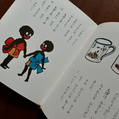 ちびくろ・さんぼ 2｜小黑桑波 25