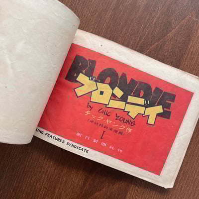 フロンディ｜Blondie 漫畫第1集2