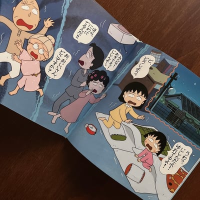 ちびまる子ちゃんのあんぜんえほん｜櫻桃小丸子安全繪本7