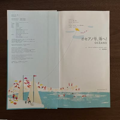 オセアノ号、海へ！｜奧塞亞諾號，出海去！2