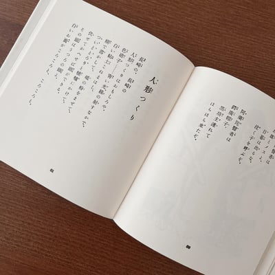 象の子（復刻絵本絵ばなし集）｜北原白秋、岡本帰一6