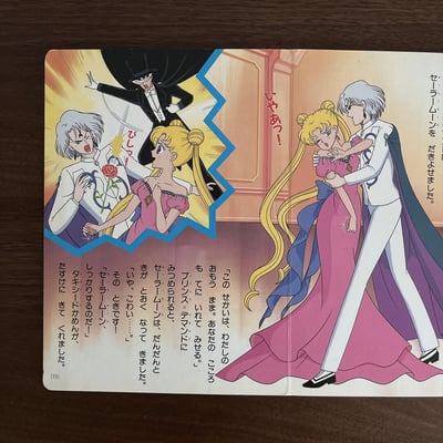 美少女戦士セーラームーンR ⑳ ｜美少女戰士 Sailor Moon R ⑳4