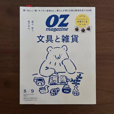 OZ magazine｜文具與雜貨特輯1