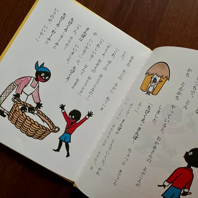 ちびくろ・さんぼ 2｜小黑桑波 23