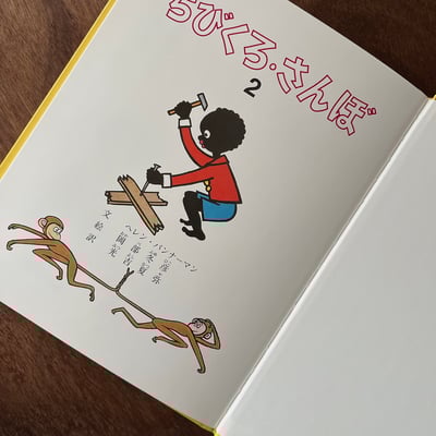 ちびくろ・さんぼ 2｜小黑桑波 22