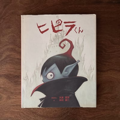 ヒピラくん｜希皮拉坤1