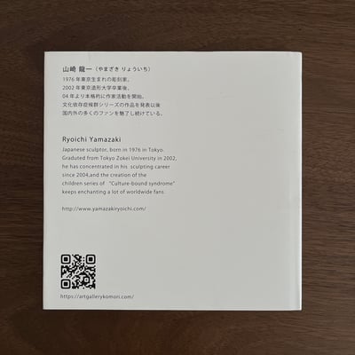 Leave me alone｜山崎龍一畫集（簽名）7