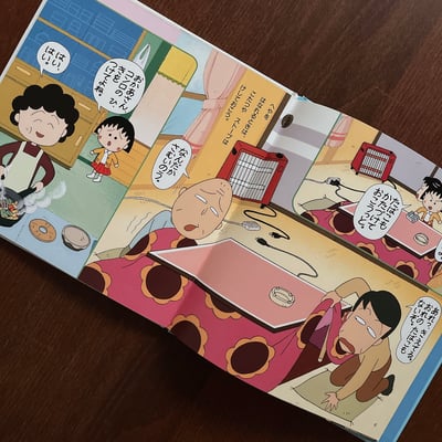 ちびまる子ちゃんのあんぜんえほん｜櫻桃小丸子安全繪本4