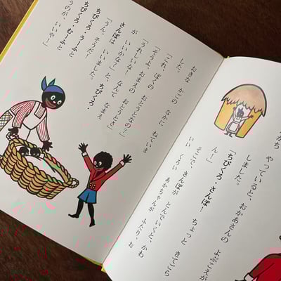 ちびくろ・さんぼ 2｜小黑桑波 23