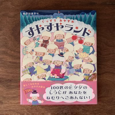 すやすやランド｜香甜好夢樂園1