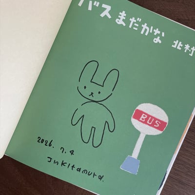 バスまだかな｜公車還沒來嗎9