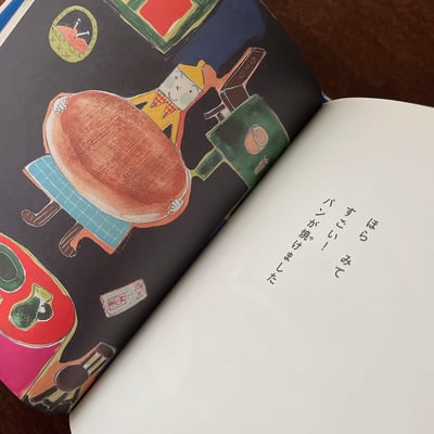 きょうはパン焼き｜今天烤麵包 (簽繪)6