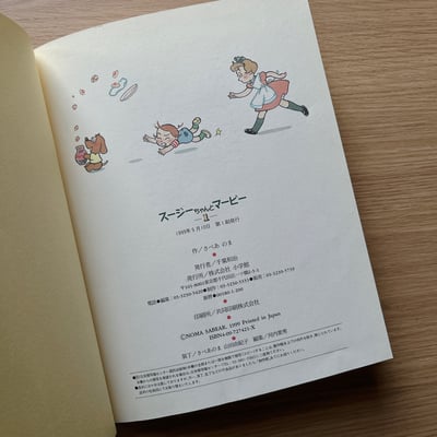 スージーちゃんとマービー①｜蘇西與馬比5