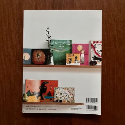 別冊太陽：100人の心に響いた 絵本1006