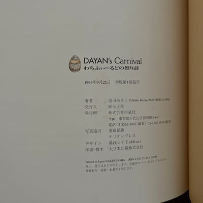 DAYAN's Carnival わちふぃーるどの祭り詩｜達揚的嘉年華：瓦奇菲爾德的祭典詩11
