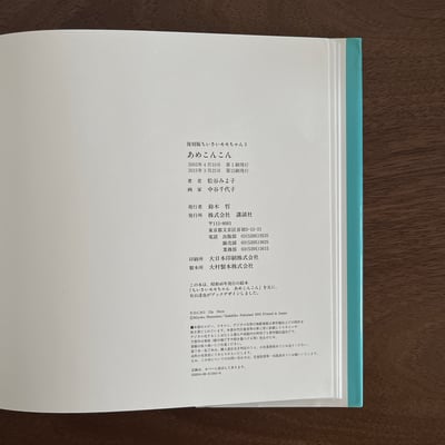 ちいさいモモちゃん③ あめこんこん｜小桃子③：下雨了，下雨了6