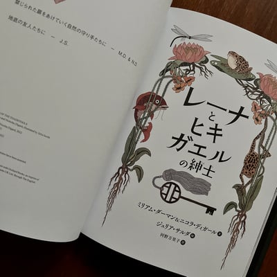 レーナとヒキガエルの紳士｜蕾娜與蟾蜍紳士2