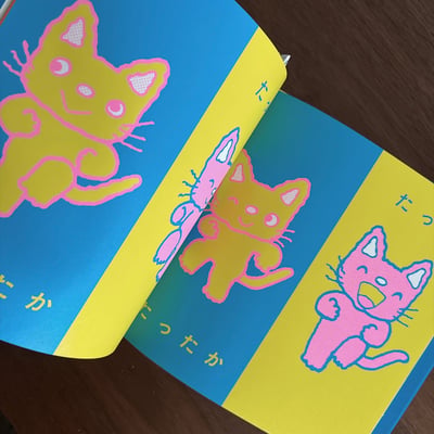 ねえねえ ノンタン｜丹丹誕生 50 週年紀念繪本6