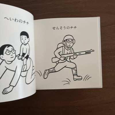 へいわとせんそう｜和平與戰爭3