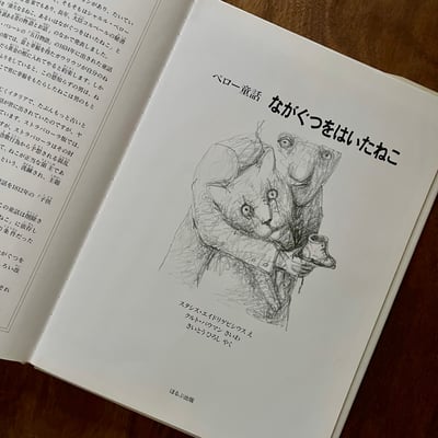 ながぐつをはいたねこ｜穿長靴的貓3