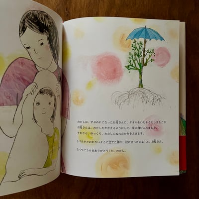わたしのバラ  はじめて詩を書いたとき｜我的玫瑰 · 第一次寫詩的時候）6