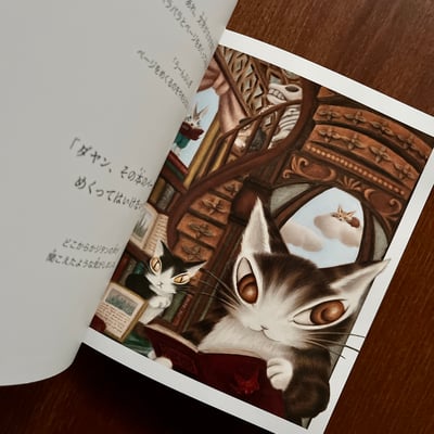 ダヤンと魔法の本｜達洋與魔法書2