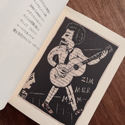 ButとOr｜ささめやゆき｜版画集4