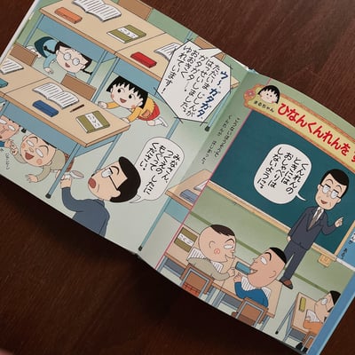 ちびまる子ちゃんのあんぜんえほん｜櫻桃小丸子安全繪本5