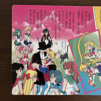 美少女戦士セーラームーンS ㉘ ｜美少女戰士 Sailor Moon S ㉘5