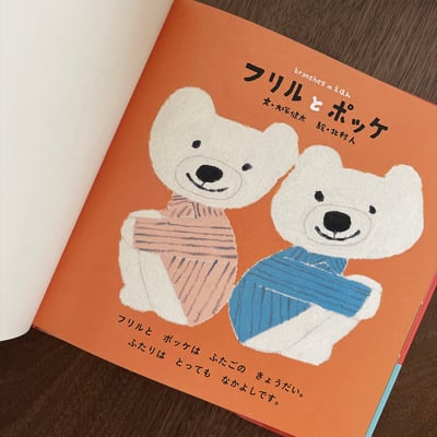 フリルとポッケ｜芙莉兒與波凱4