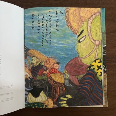 簽繪｜ねぎぼうずのあさたろう その3｜蔥頭小子朝太郎 35