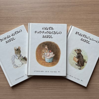 ピーターラビットの絵本 3 ｜兩隻壞老鼠的故事2